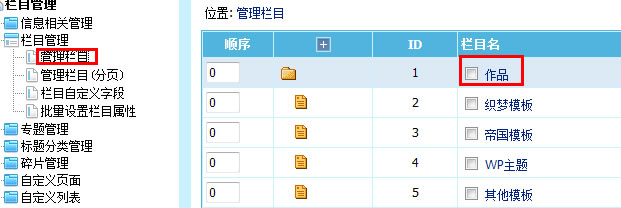 非常大氣的網絡工作室模板 詳細設置圖解!