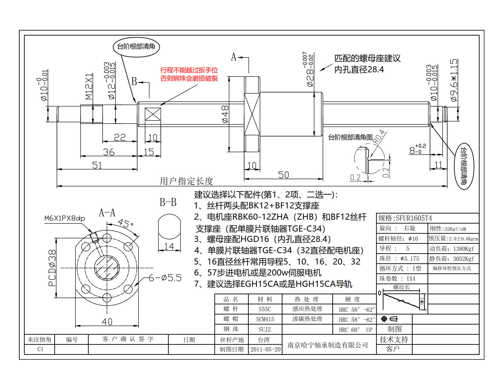 16直徑絲桿配電機(jī)座軸端加工圖