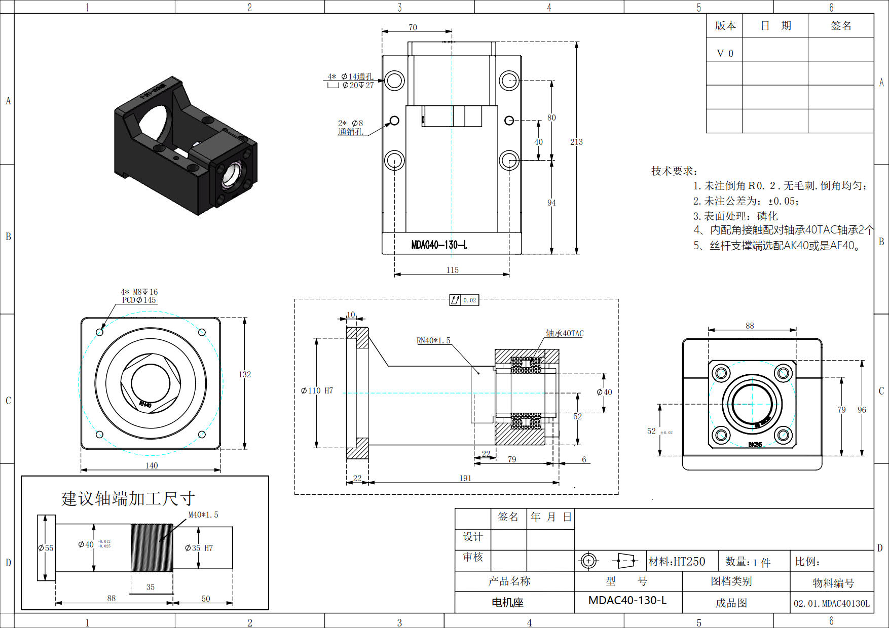 MDAC40-130-L電機(jī)座