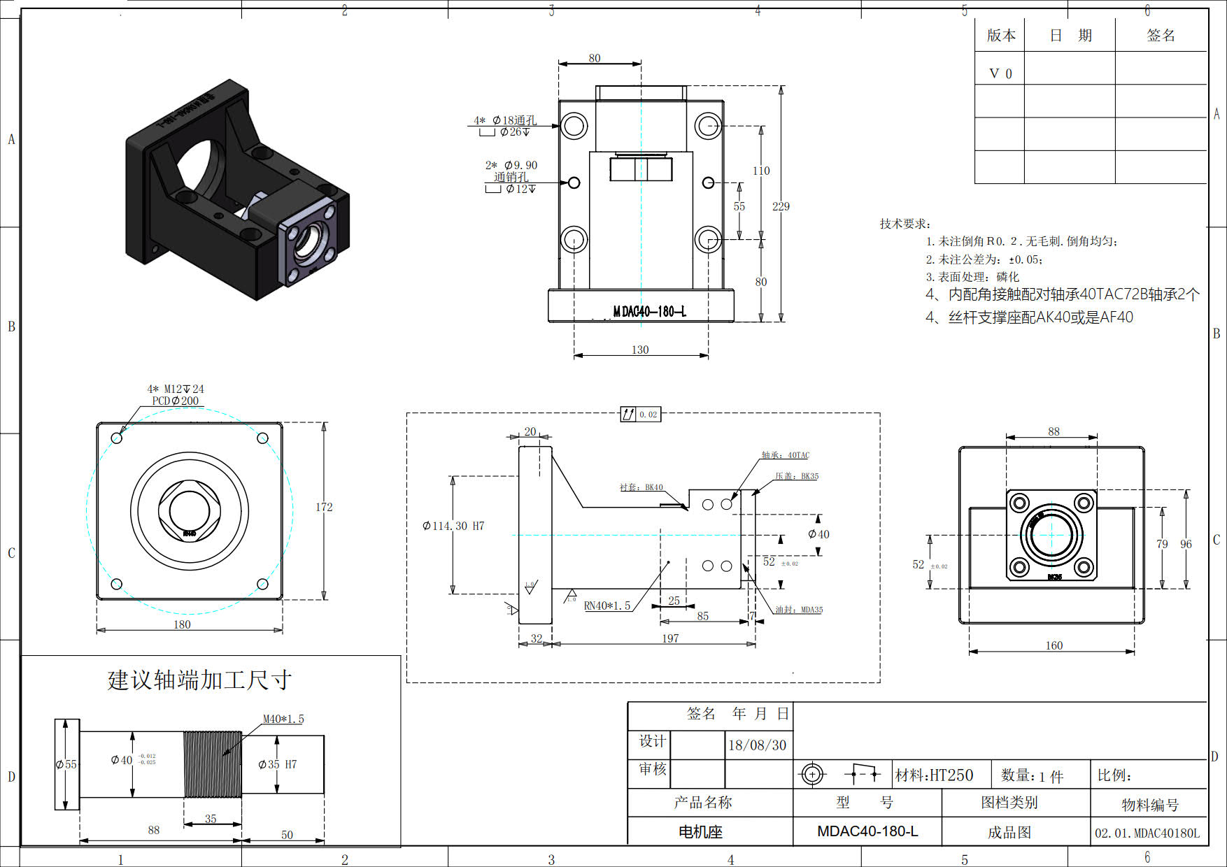 MDAC40-180-L電機(jī)座
