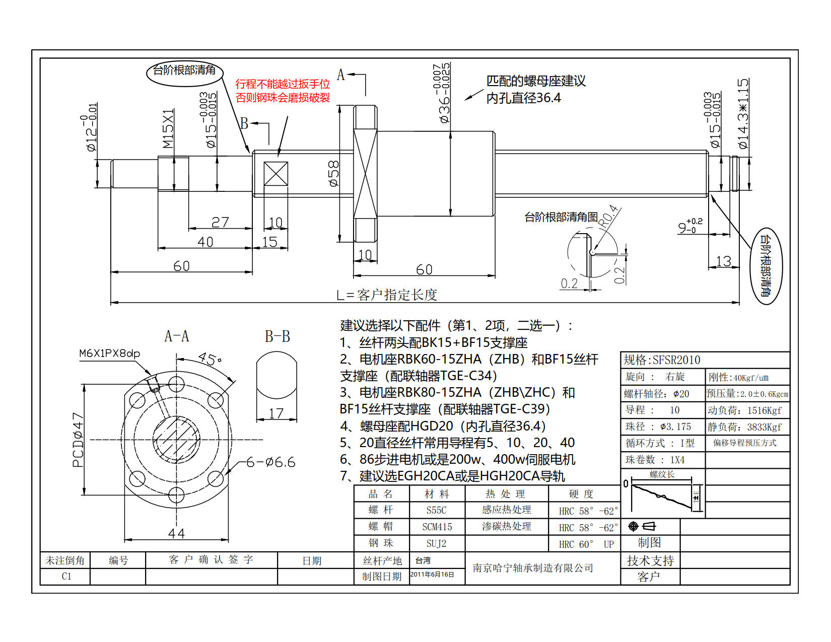 RBK60-15ZHA(或ZHB)電機(jī)座+20直徑絲桿裝配圖