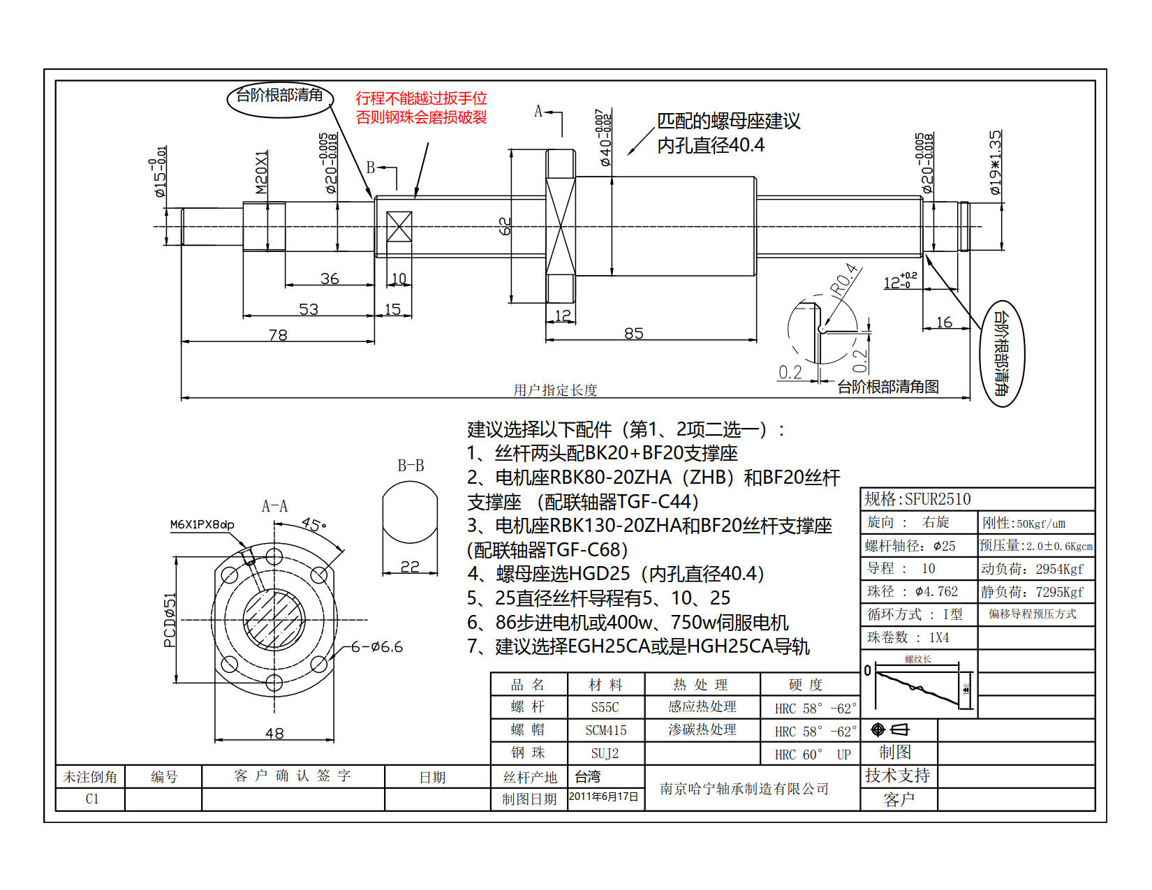 RBK80-20ZHA(或ZHB)電機(jī)座+25直徑絲桿裝配圖