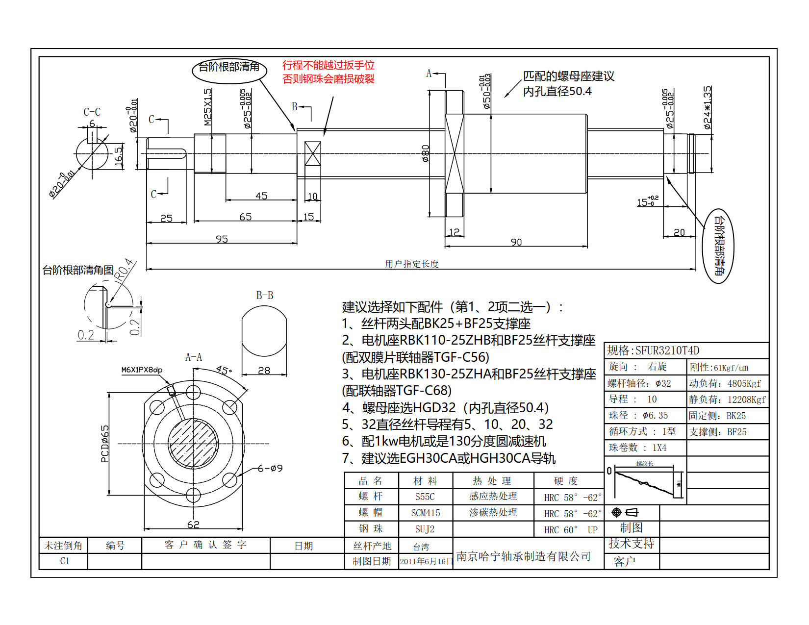 RBK130-25ZHA電機(jī)座+32直徑絲桿裝配圖