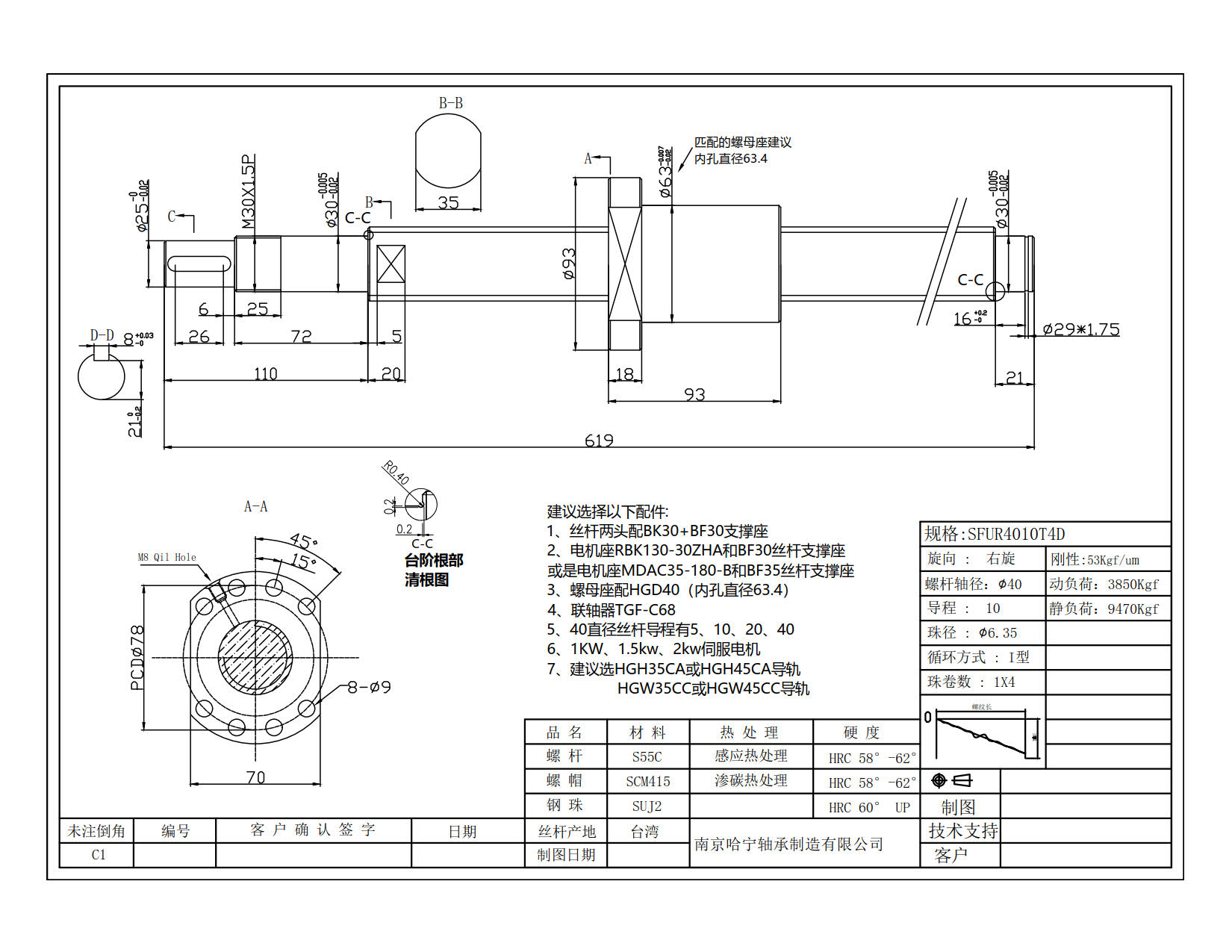 RBK130-30ZHA電機(jī)座+40直徑絲桿裝配圖