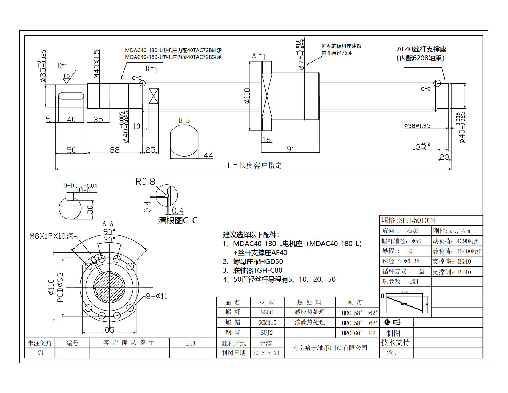 絲桿SFUR5010T4=配電機(jī)座MDAC40+支撐座AF40