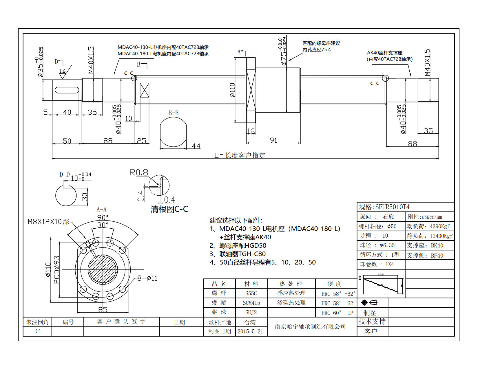 絲桿SFUR5010T4=配電機(jī)座MDAC40+支撐座AK40