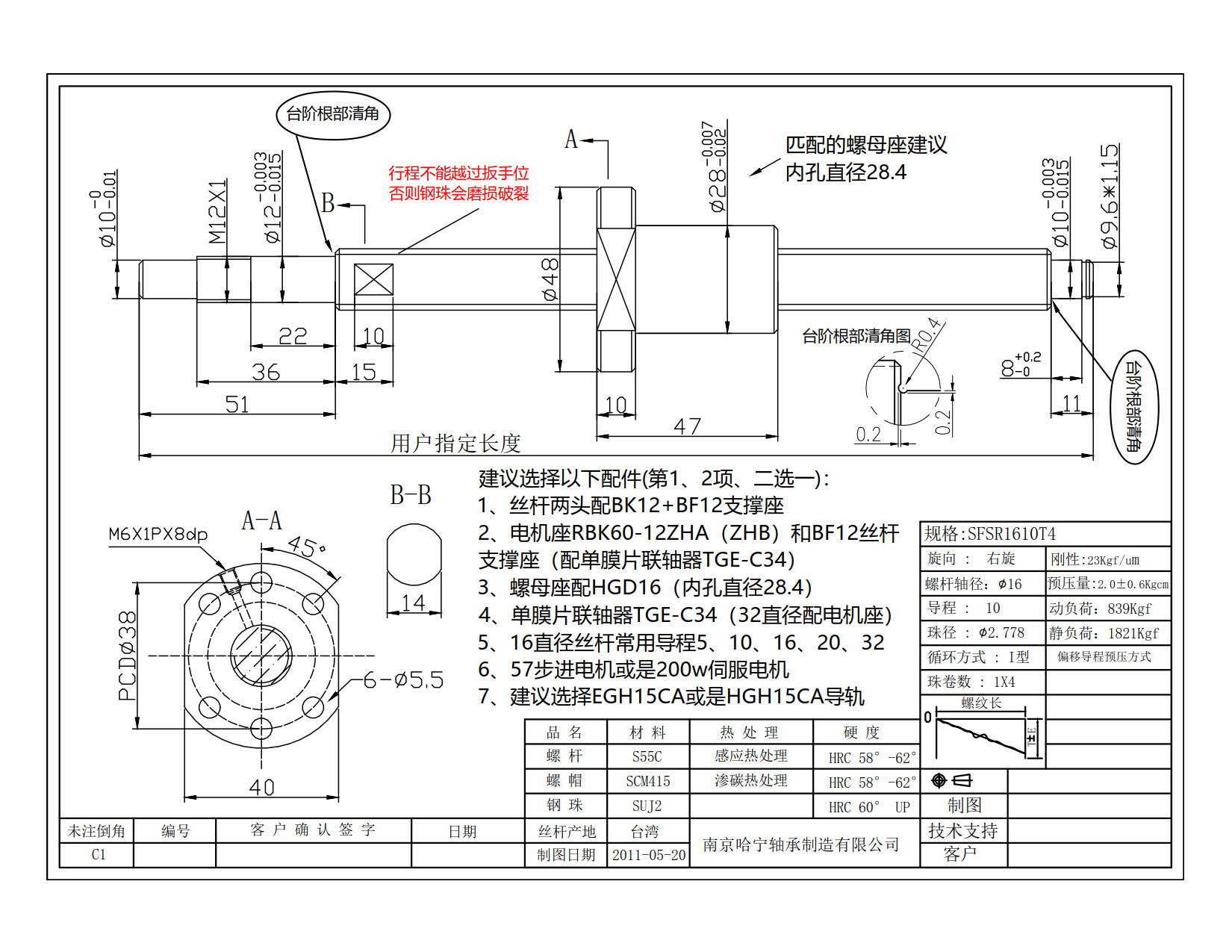 RBK60-12ZHA(或ZHB)電機(jī)座+16直徑絲桿裝配圖