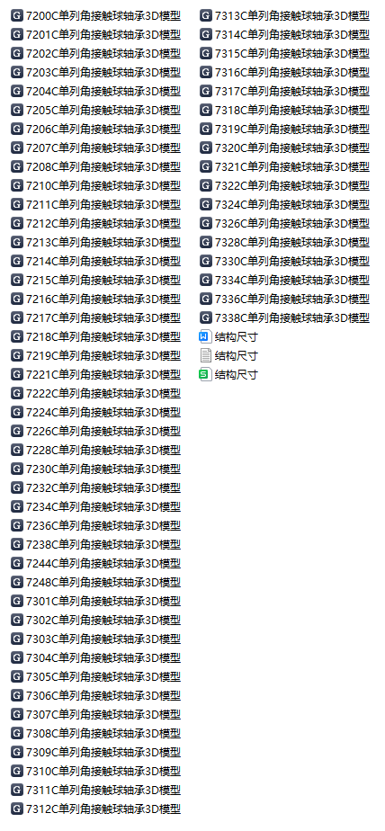 7200C單列角接觸球軸承3D模型