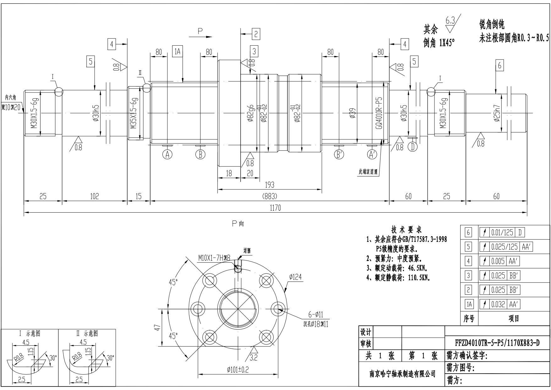 導(dǎo)柱的加工工藝過程