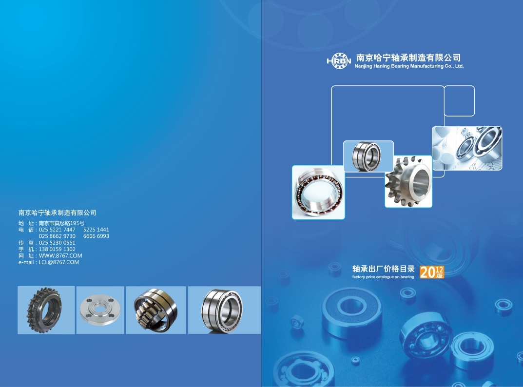 南京哈寧軸承制造有限公司價格表
