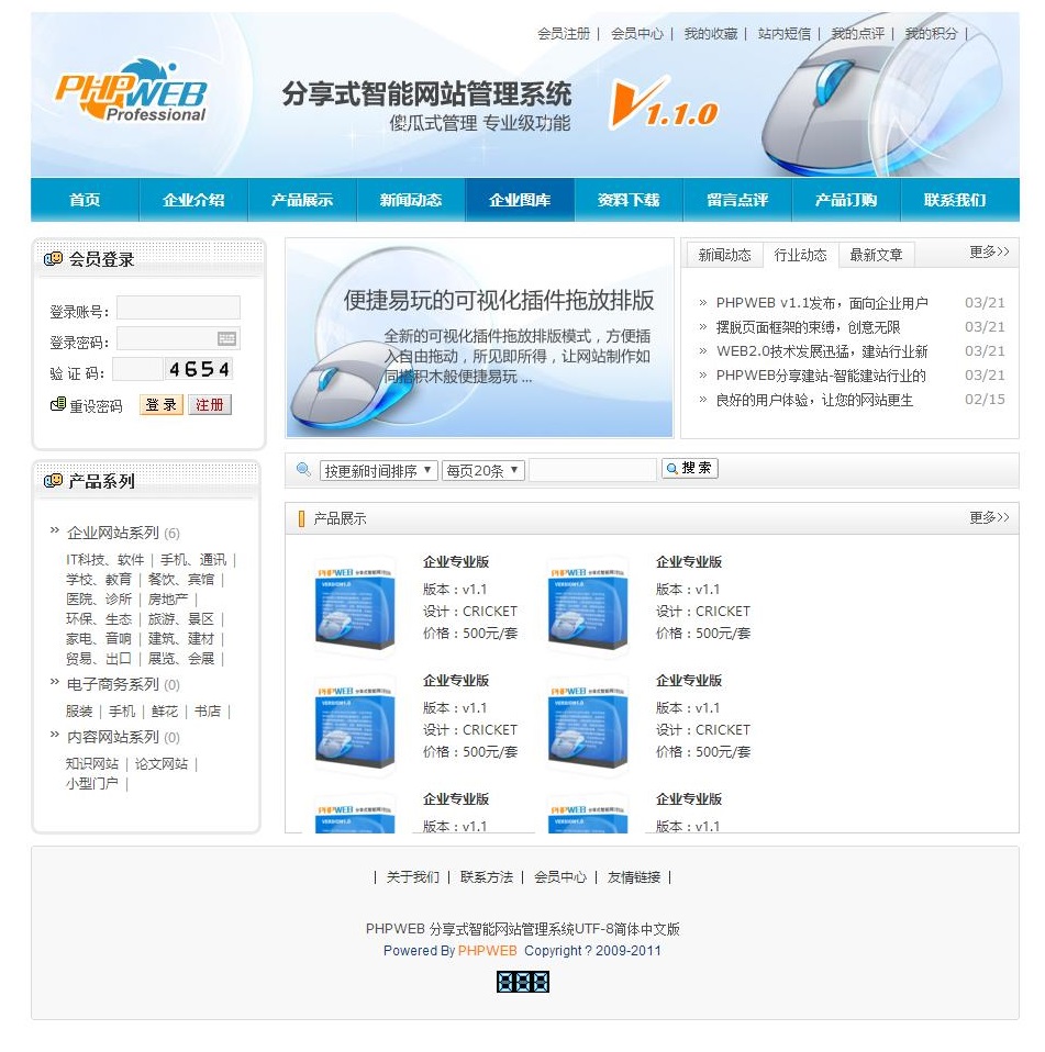 1509244991190630.jpg 分享式智能網(wǎng)站管理系統(tǒng)UTF-8簡(jiǎn)體中文版 .jpg