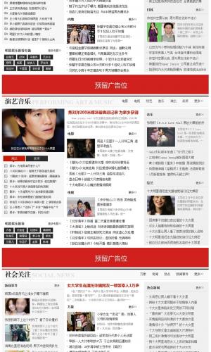 娛樂網 時尚資訊網 紅色新聞網 女性資訊網織夢DEDECMS整站源碼 034