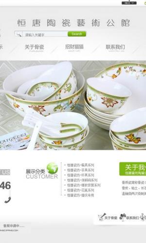 ECMS帝國CMS7.0最新模板 商品展示 瓷器展示 骨瓷展示 005