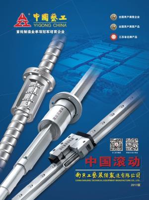 南京工藝2017電子樣本