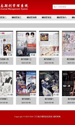 PHP電子雜志/期刊管理系統(tǒng) 完美帝國(guó)CMS后臺(tái)管理！ 025