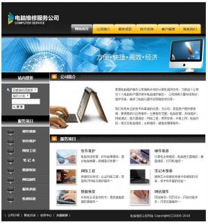 電腦維修公司網站1012