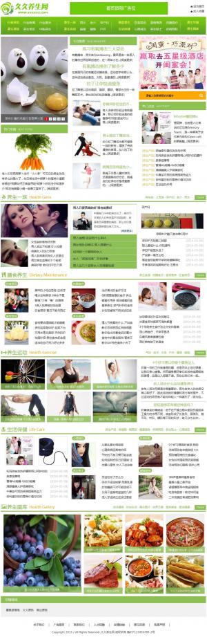 更新第二版 2014最新健康/養(yǎng)生資訊文章網站源碼 php門戶網站模板程序 帝國CMS整站帶后臺 006