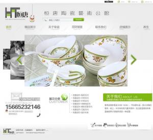 ECMS帝國CMS7.0最新模板 商品展示 瓷器展示 骨瓷展示 005