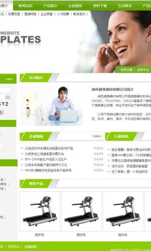 健身器材生產企業網站1007