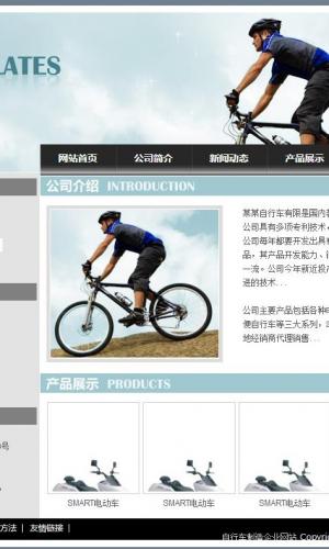 自行車制造企業網站1005