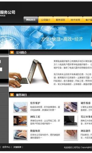 電腦維修公司網站1012