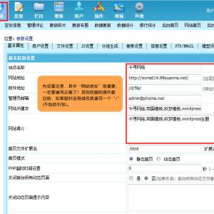 帝國CMS管理系統簡單的設置操作說明！