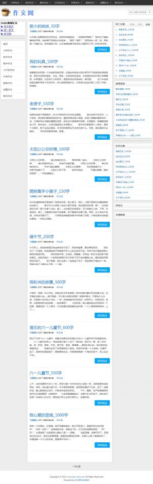 作文網站程序 資訊網站模板 作文數據 帝國CMS模板 002