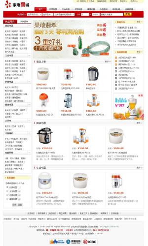 家電商城網站管理系統(tǒng)1030