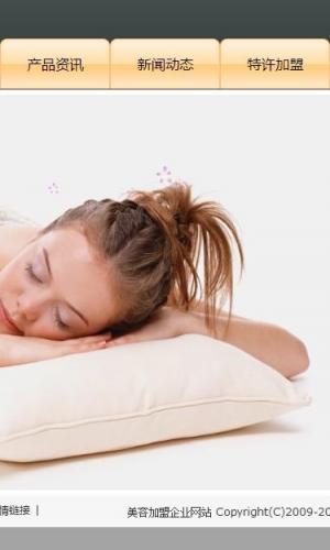 美容加盟企業網站1009