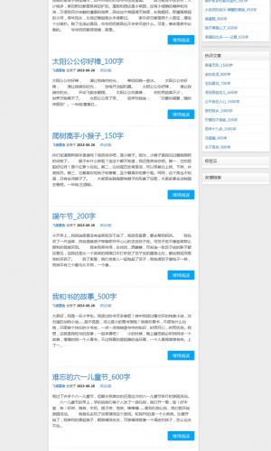 作文網站程序 資訊網站模板 作文數據 帝國CMS模板 002