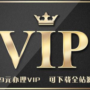 南京哈寧源碼VIP會員辦理中！尊享源碼新特權！