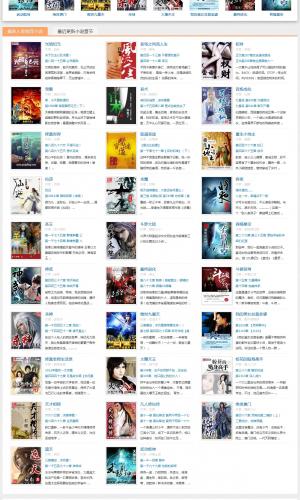 經典大氣簡潔的在線小說織夢DEDECMS整站源碼 035