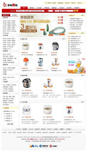 家電商城網站管理系統1030