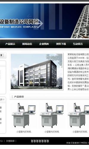 機電設備制造公司網站1011