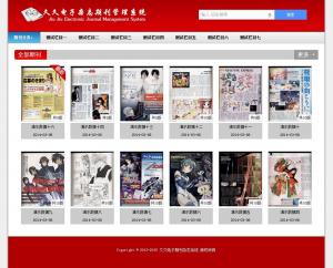 PHP電子雜志/期刊管理系統 完美帝國CMS后臺管理！ 025