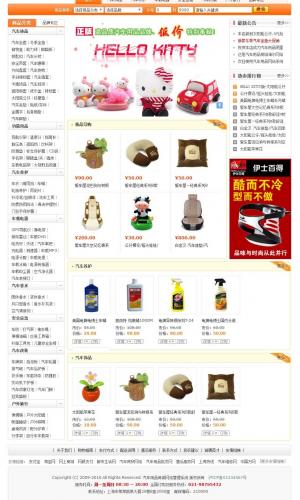  汽車用品商城網站管理系統(tǒng)1031