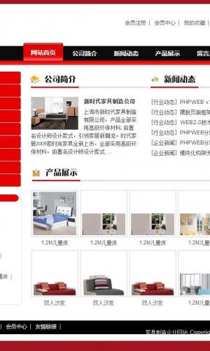 家具制造企業(yè)網(wǎng)站1004